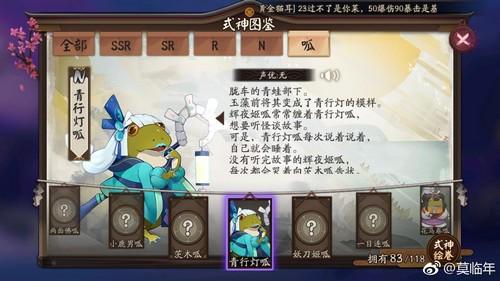 阴阳师青行灯呱