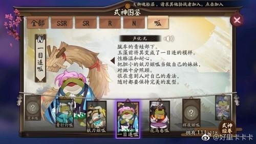 阴阳师一目连呱