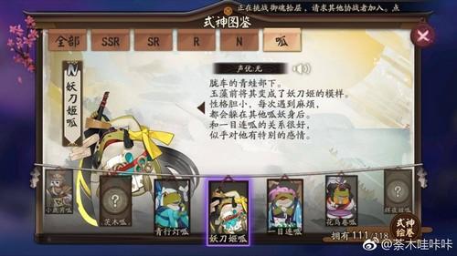 阴阳师妖刀姬呱
