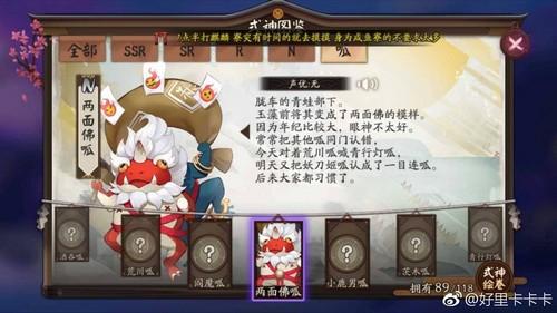 阴阳师两面佛呱