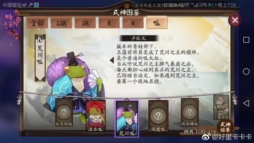 阴阳师荒川呱