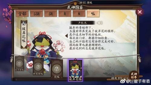 阴阳师彼岸花呱