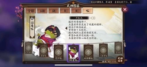 阴阳师阎魔呱