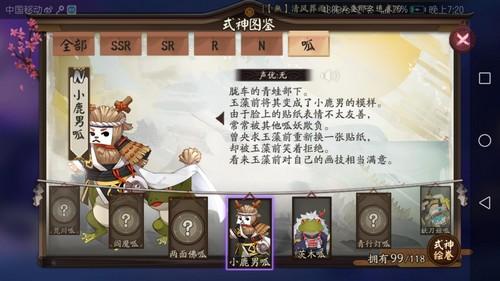 阴阳师小鹿男呱