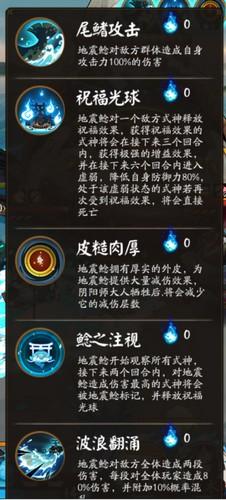 阴阳师地震鲶技能