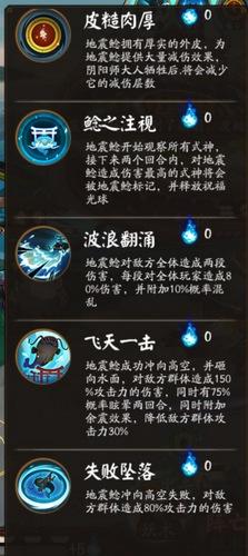 阴阳师地震鲶技能