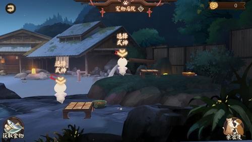 阴阳师宠物后院