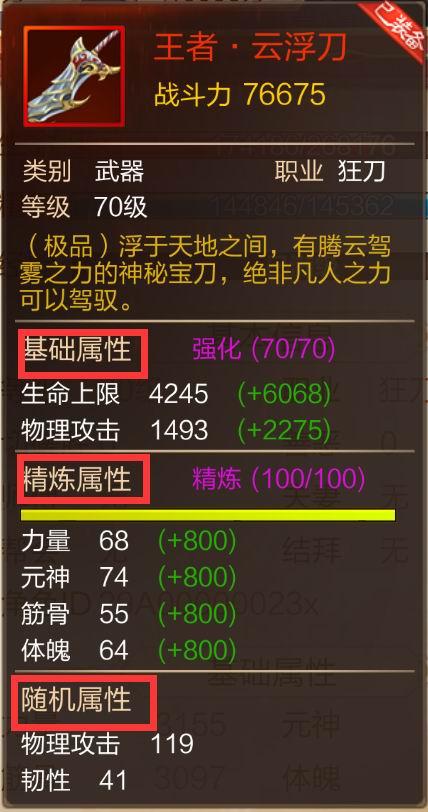 游戏装备的3种属性