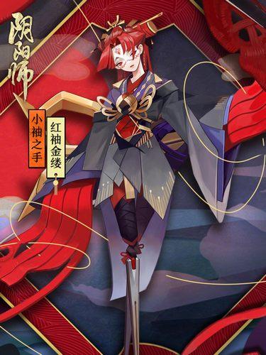 阴阳师小袖之手