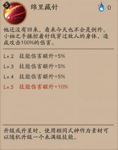 阴阳师小袖之手