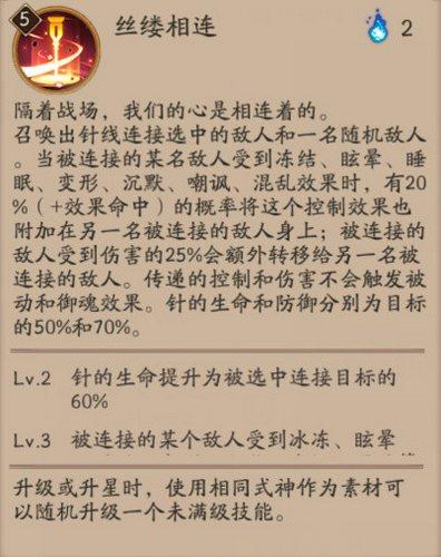 阴阳师小袖之手技能