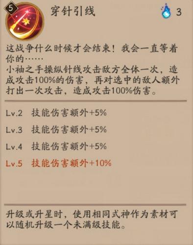 阴阳师小袖之手技能