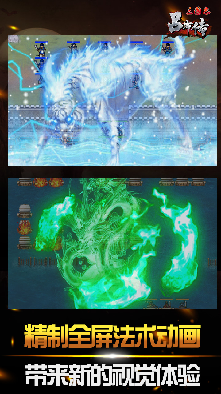 三国志吕布传