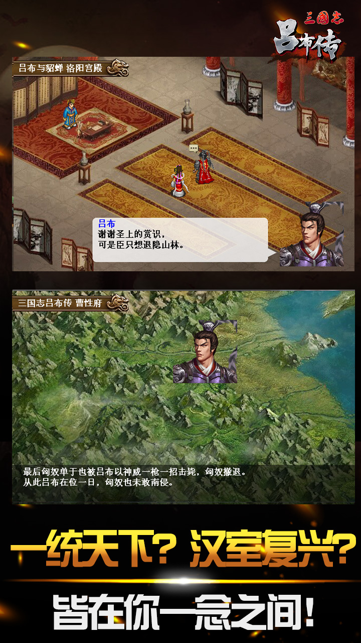 三国志吕布传