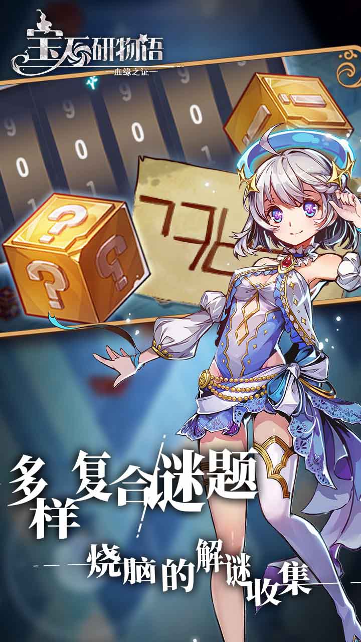 宝石研物语:血缘之证