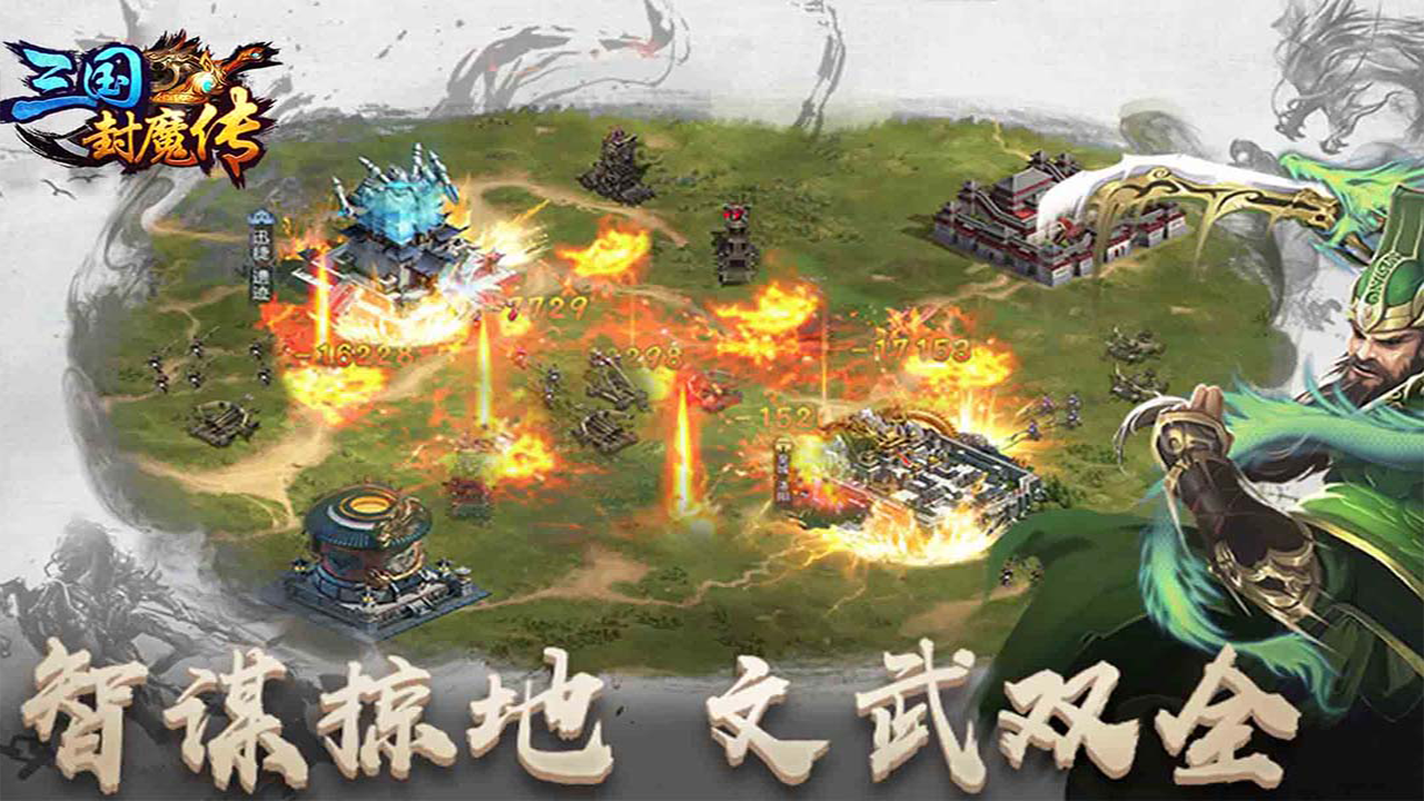三国封魔传