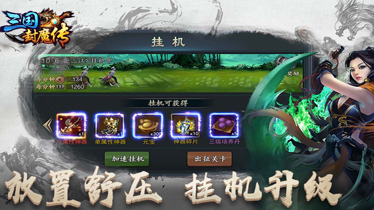 三国封魔传