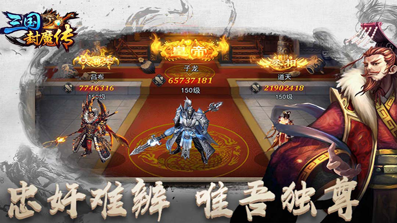 三国封魔传