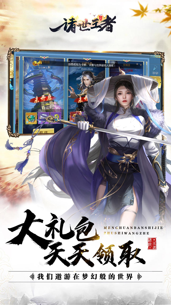 诸世王者