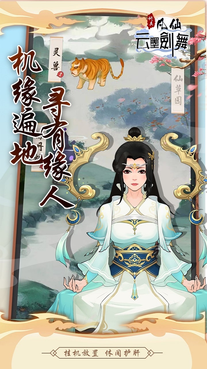 凡仙