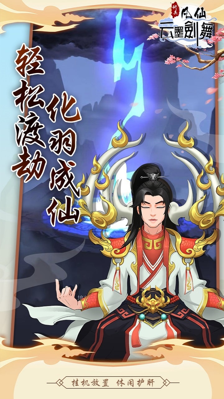 凡仙