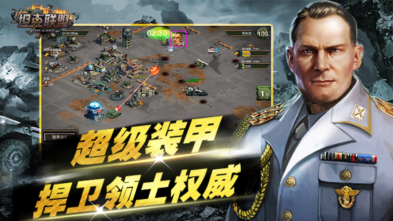 坦克联盟