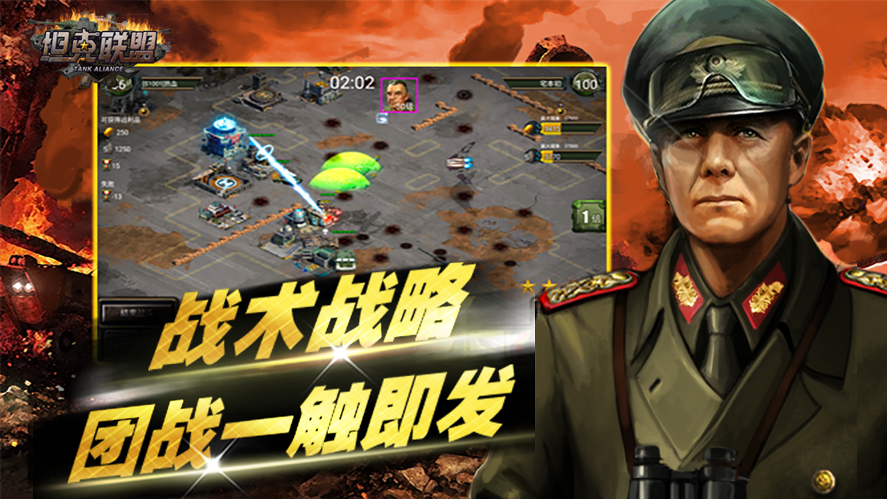 坦克联盟