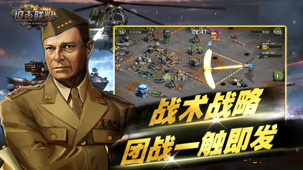坦克联盟