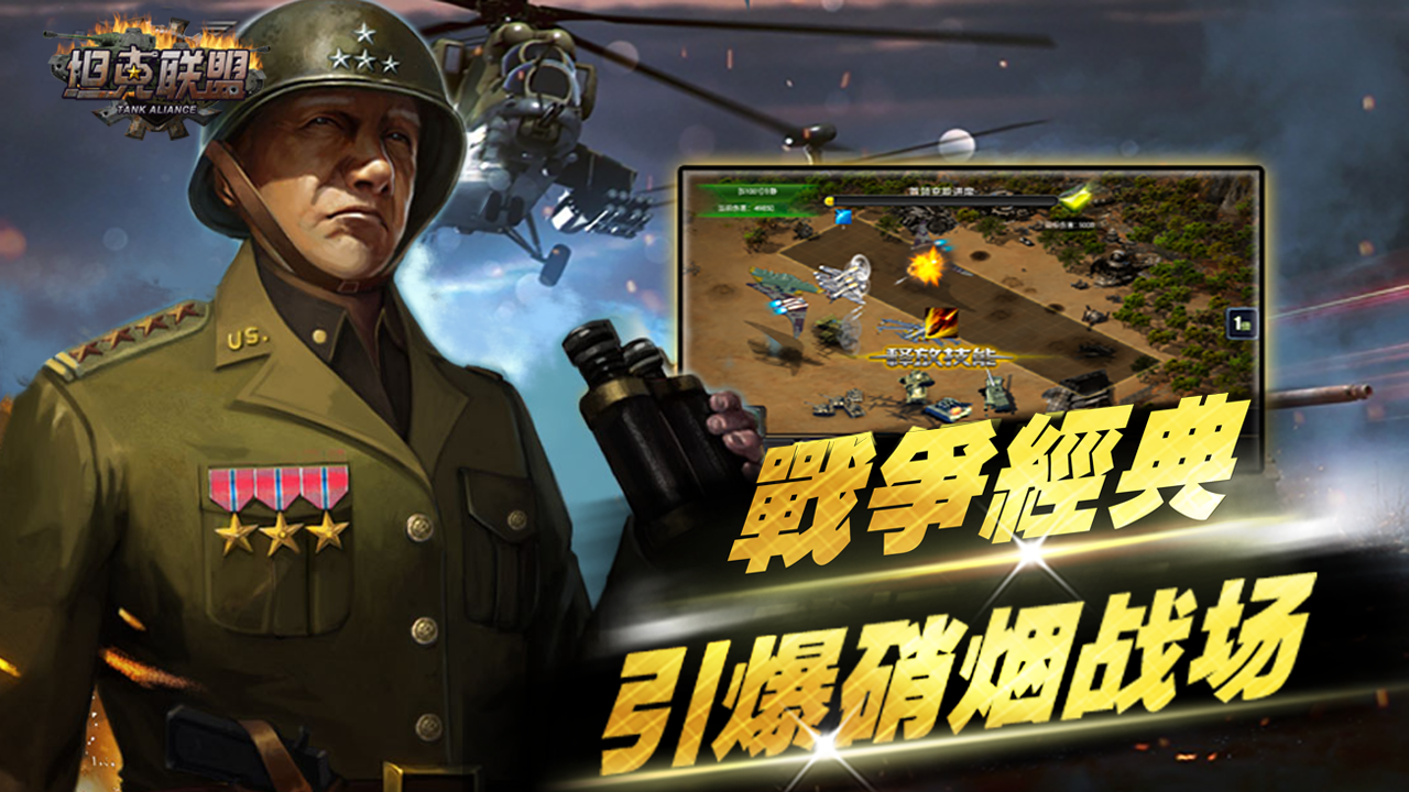 坦克联盟