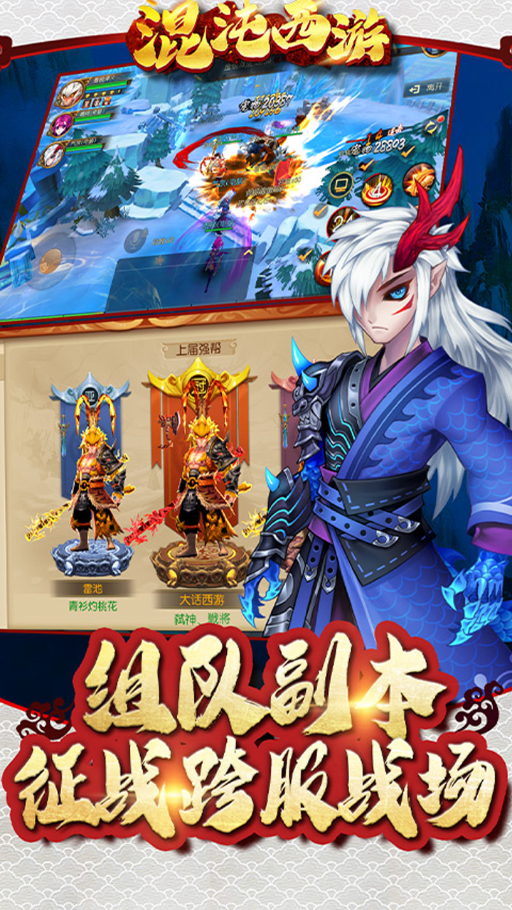 混沌西游