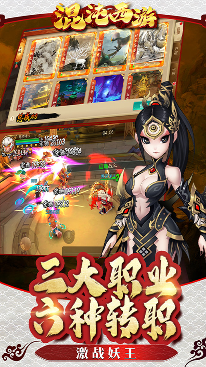 混沌西游