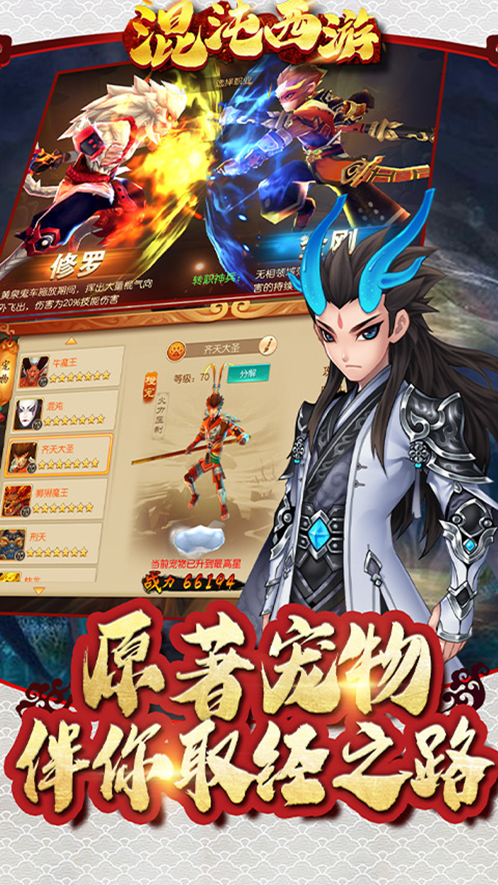 混沌西游