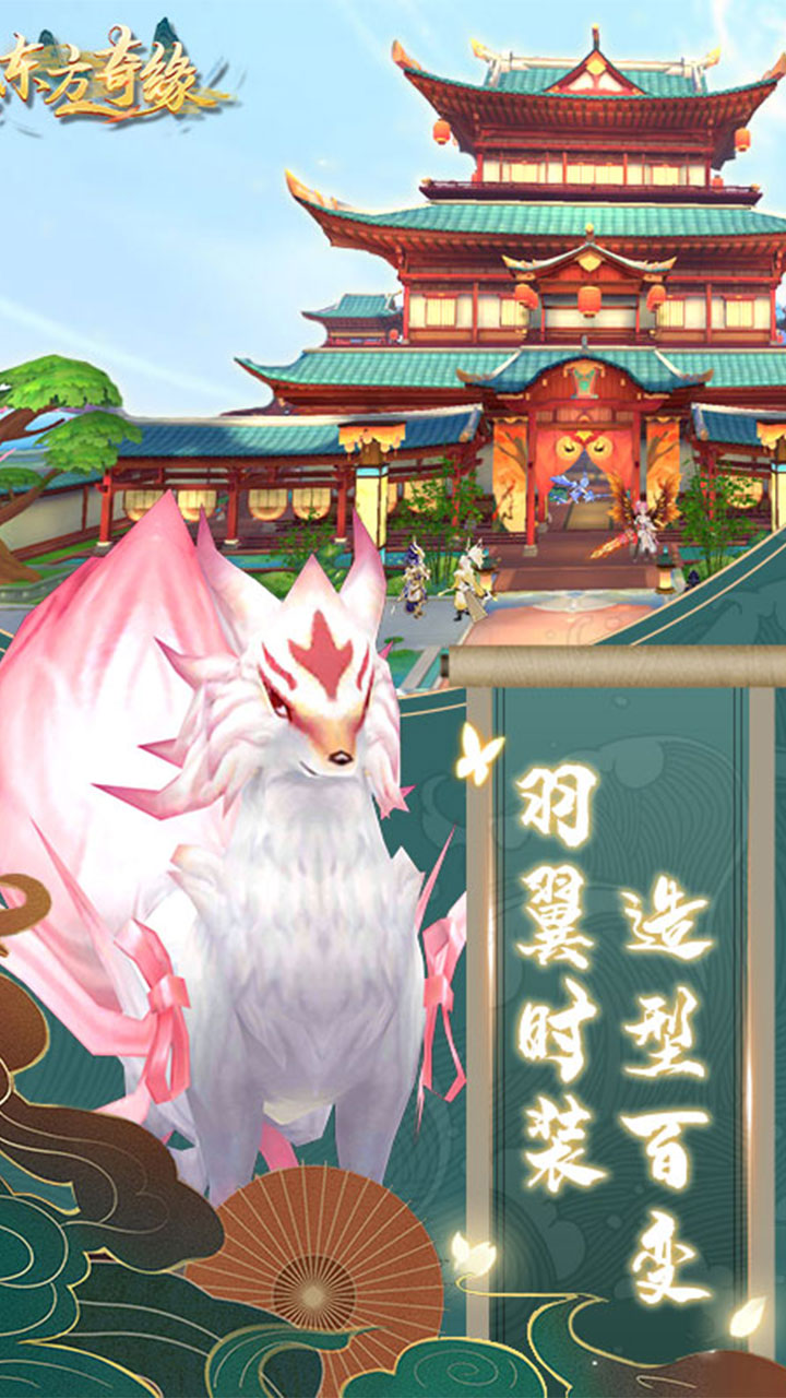 东方奇缘