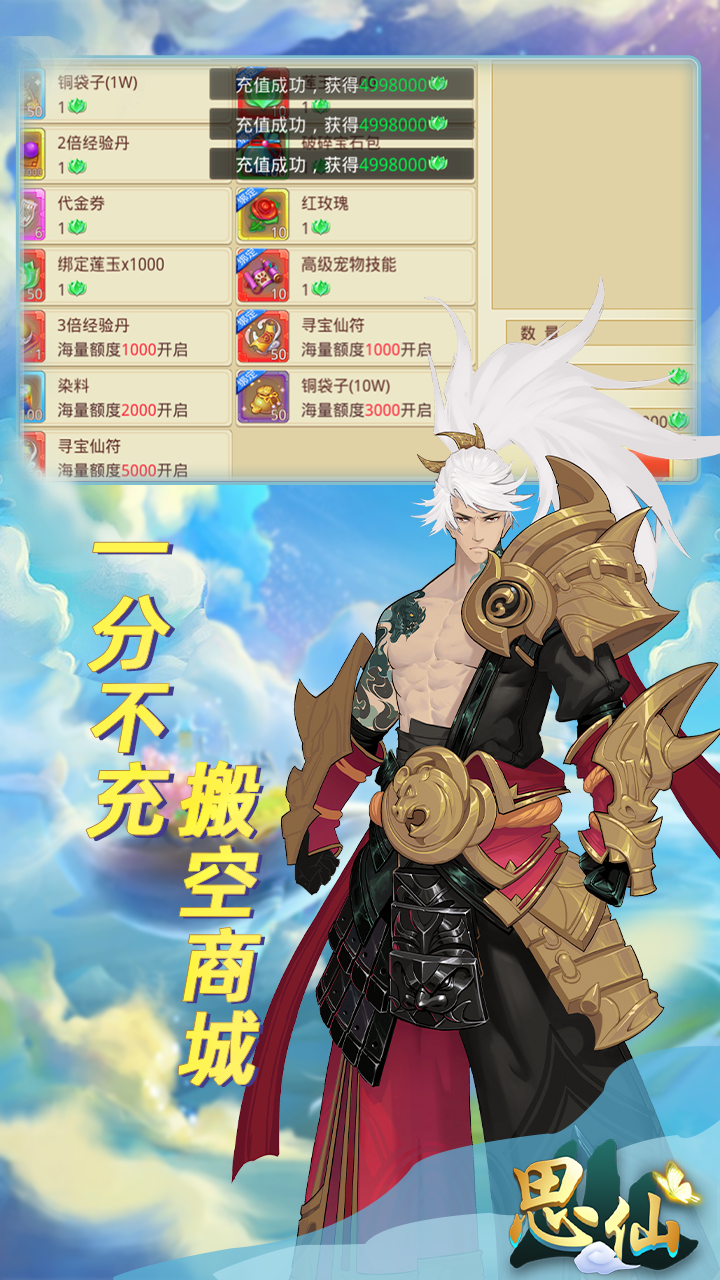 思仙