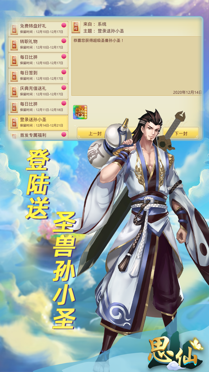 思仙