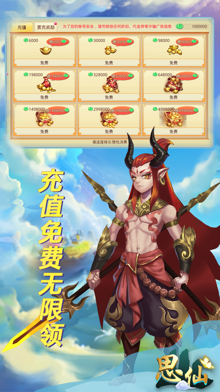 思仙