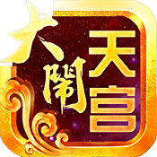 西游记之大闹天宫2