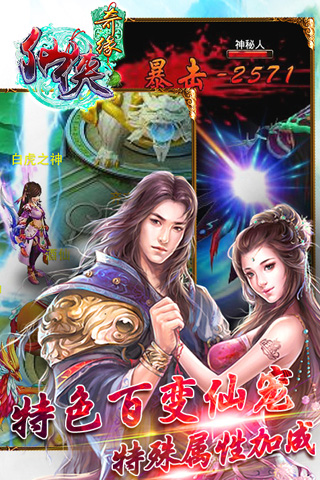 仙侠奇缘_仙侠奇缘官网_仙侠奇缘下载_仙侠奇