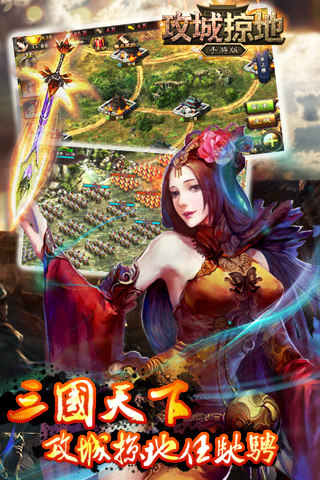 攻城掠地_攻城掠地官网_攻城掠地手游下载_攻
