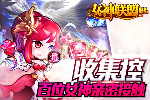 <em>女神联盟OL</em>_<em>女神联盟OL</em>官网_<em>女神联盟OL</em>手