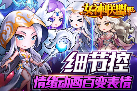 <em>女神联盟OL</em>_<em>女神联盟OL</em>官网_<em>女神联盟OL</em>手