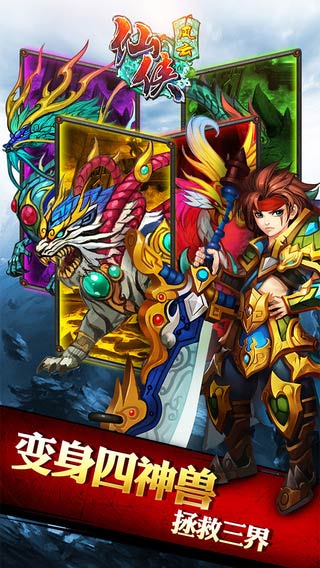 仙侠风云_仙侠风云官网_仙侠风云下载_仙侠风