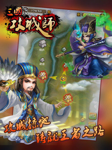 三国攻城师_三国攻城师官网_三国攻城师下载