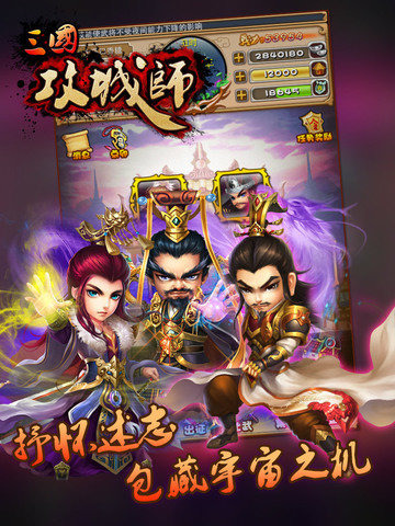 三国攻城师_三国攻城师官网_三国攻城师下载