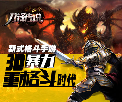 刀锋传说_刀锋传说官网_刀锋传说下载_刀锋传