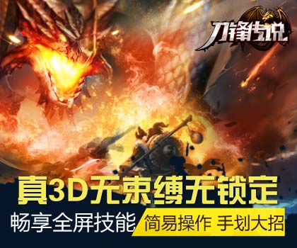 刀锋传说_刀锋传说官网_刀锋传说下载_刀锋传