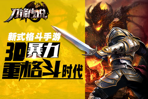 刀锋传说_刀锋传说官网_刀锋传说下载_刀锋传