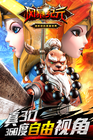 风暴纪元_风暴纪元官网_风暴纪元礼包_下载_