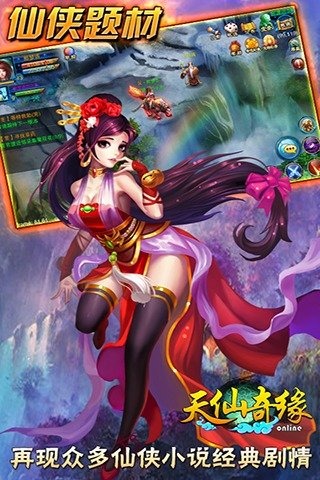 <em>天仙奇缘</em>_天仙奇缘官网_<em>天仙奇缘下载</em>_天仙奇