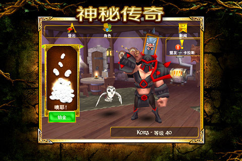 神秘传奇